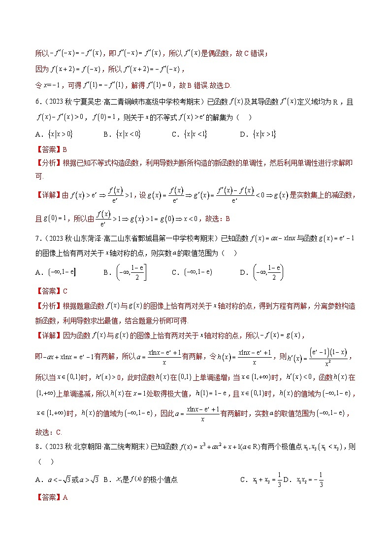 人教A版高中数学(选择性必修第二册)同步讲义第32讲 一元函数的导数及其应用章末检测卷（二）（教师版）第3页