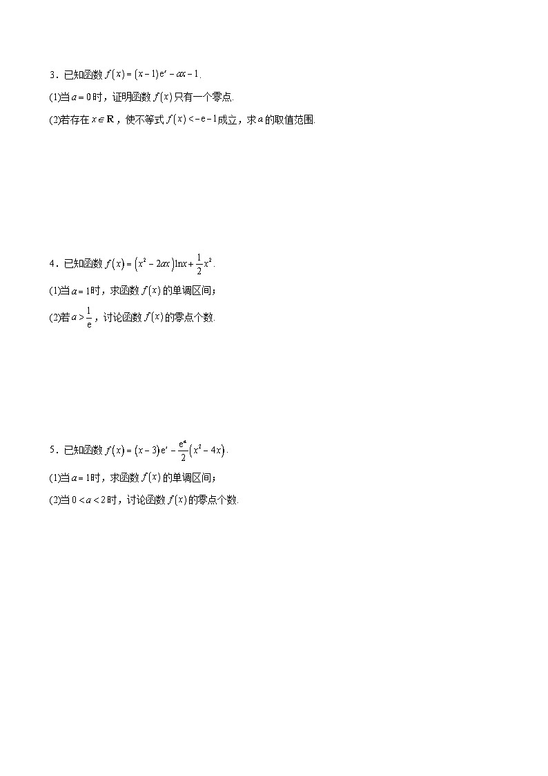 人教A版高中数学(选择性必修第二册)同步讲义第26讲 拓展九：利用导数研究函数的零点的4种考法总结(原卷版）第3页