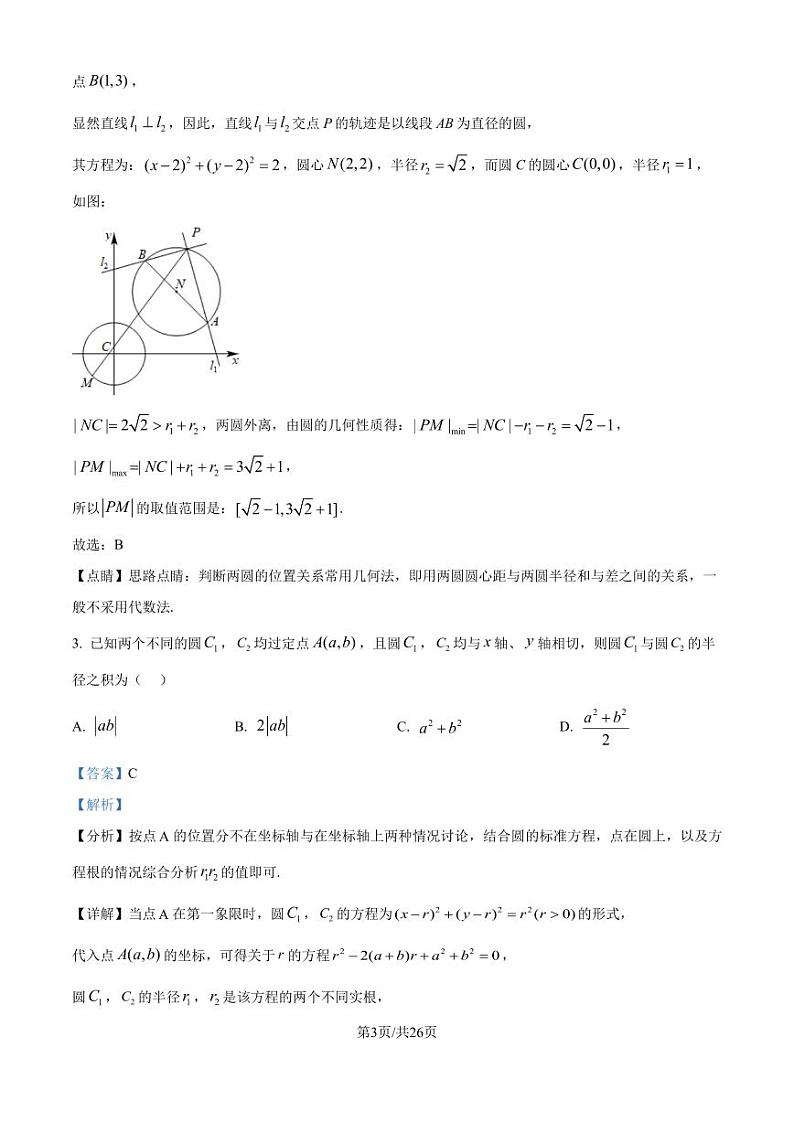 江苏南京外国语学校2024-2025学年高二上学期10月学情调研测试数学试题（解析版）第3页
