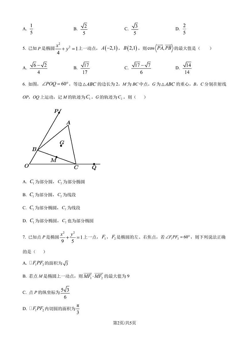 江苏南京外国语学校2024-2025学年高二上学期10月学情调研测试数学试题（原卷版）第2页