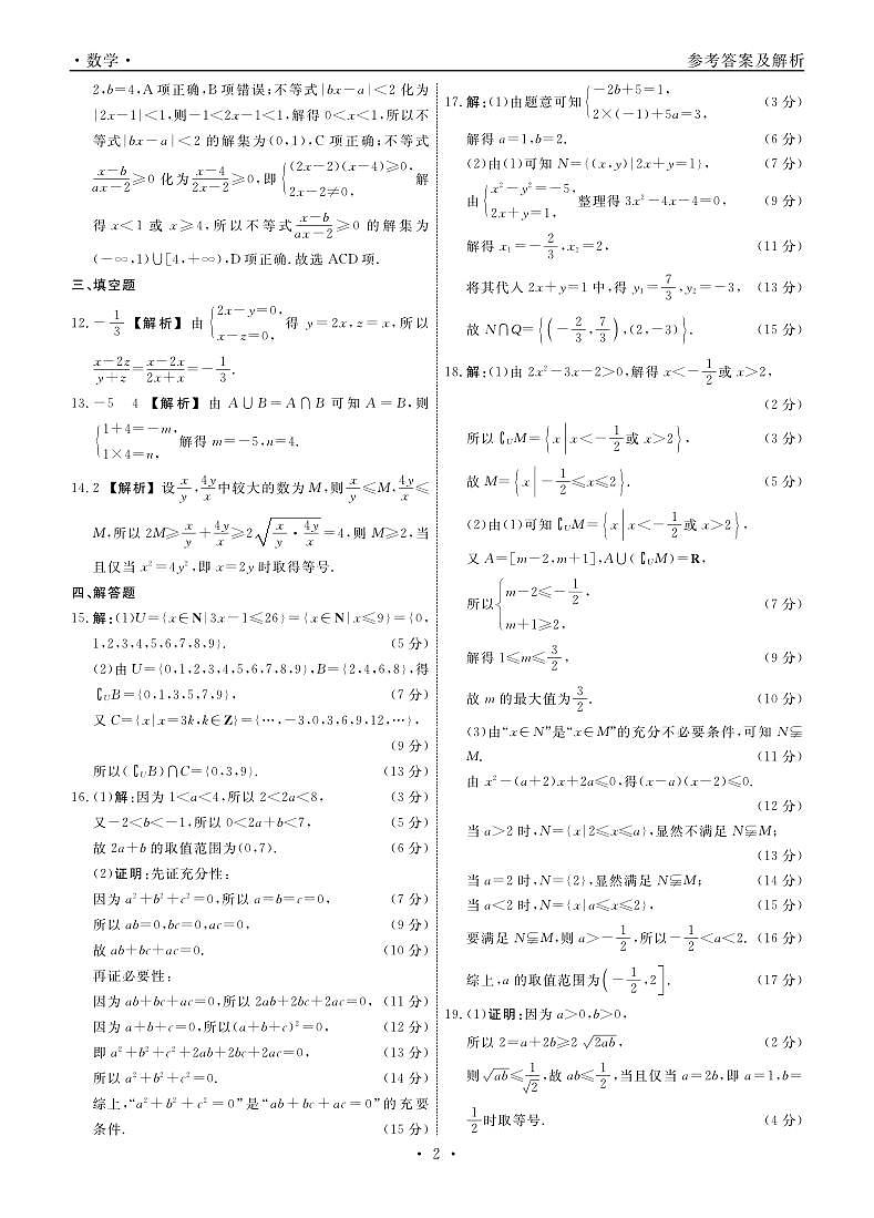 辽宁县域重点高中协作体2024年高一10月质检数学答案第2页