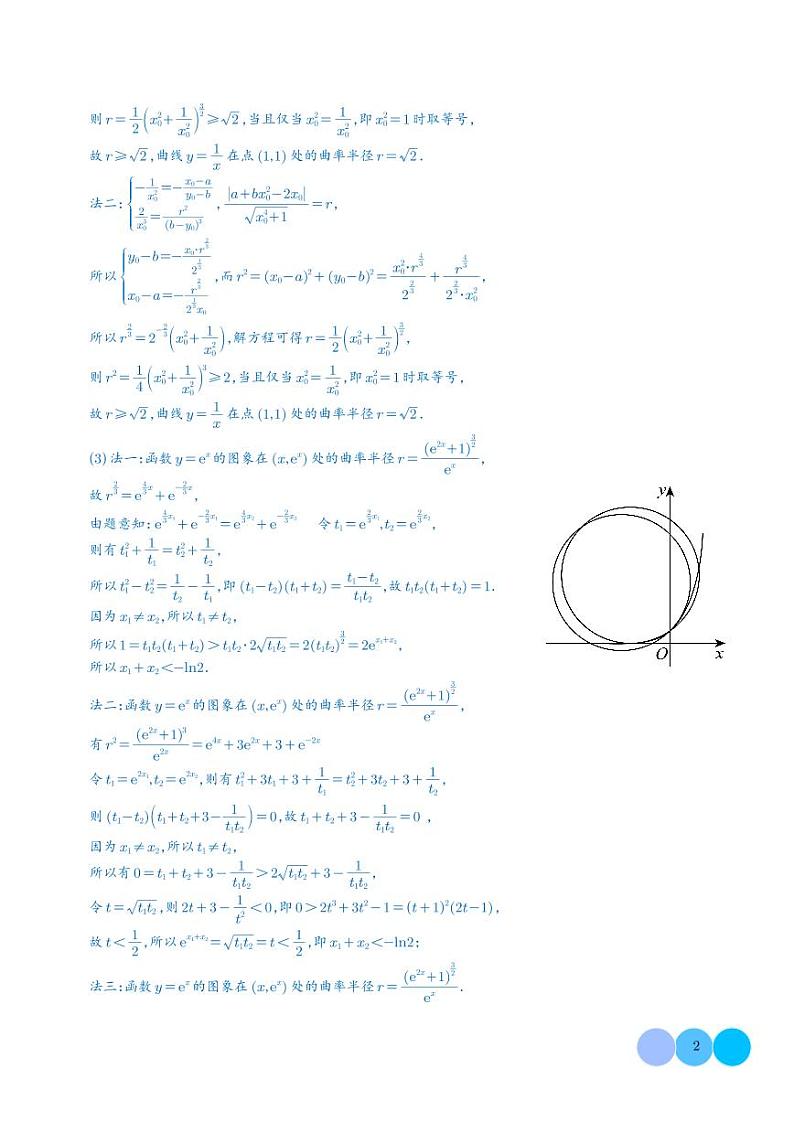 曲率与曲率半径问题（解析版）第2页