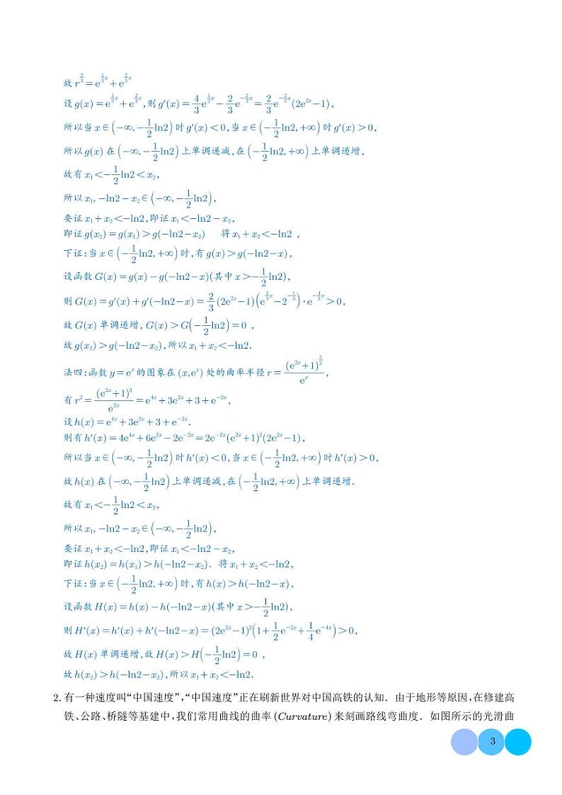 曲率与曲率半径问题（解析版）第3页
