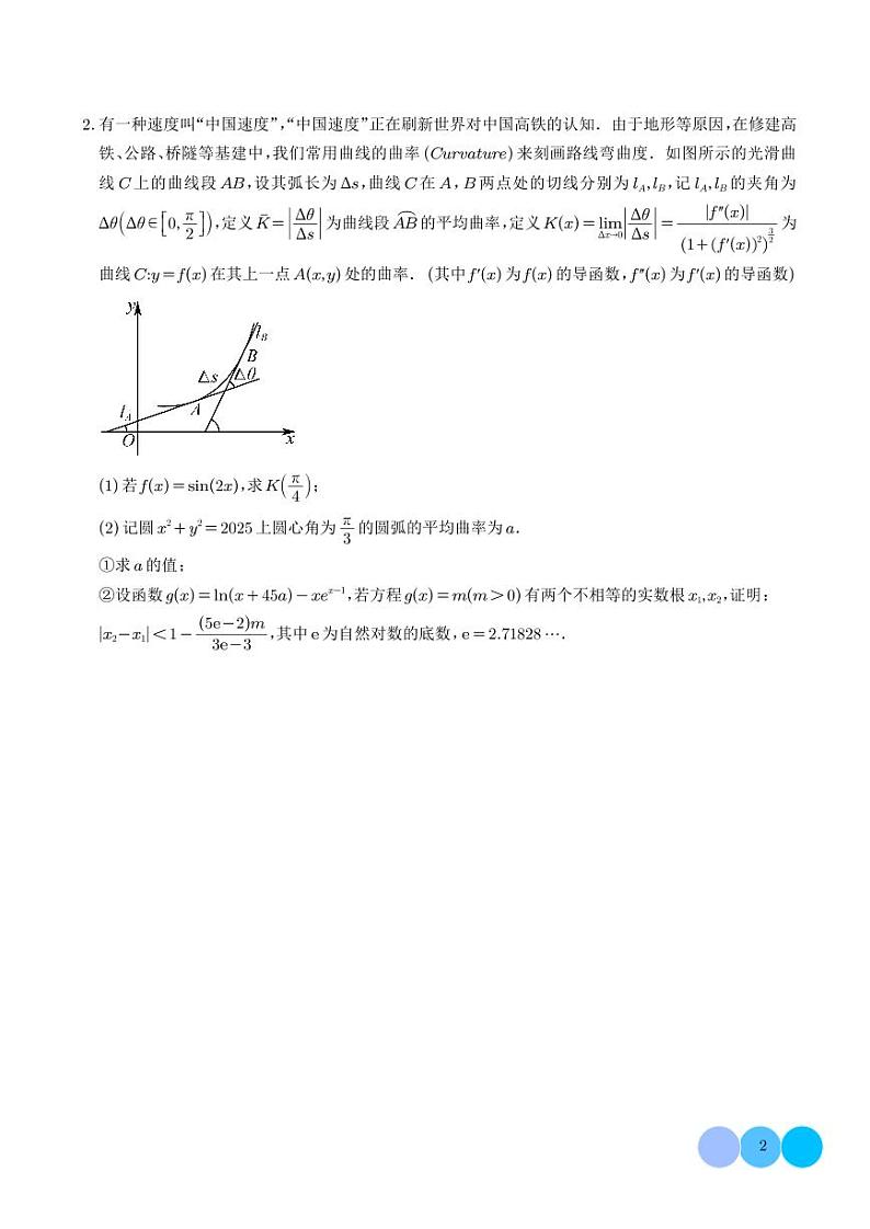 曲率与曲率半径问题（学生版）第2页