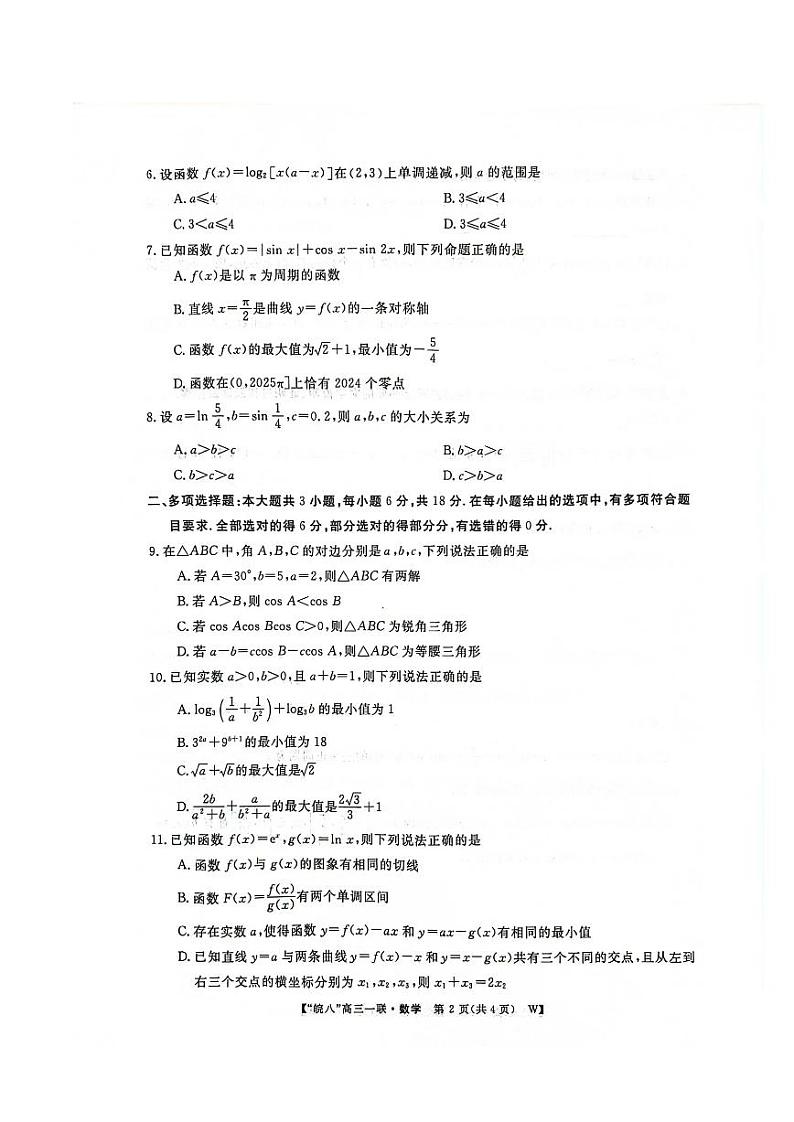 皖南八校2025届高三上学期10月第一次大联考数学试题+答案第2页