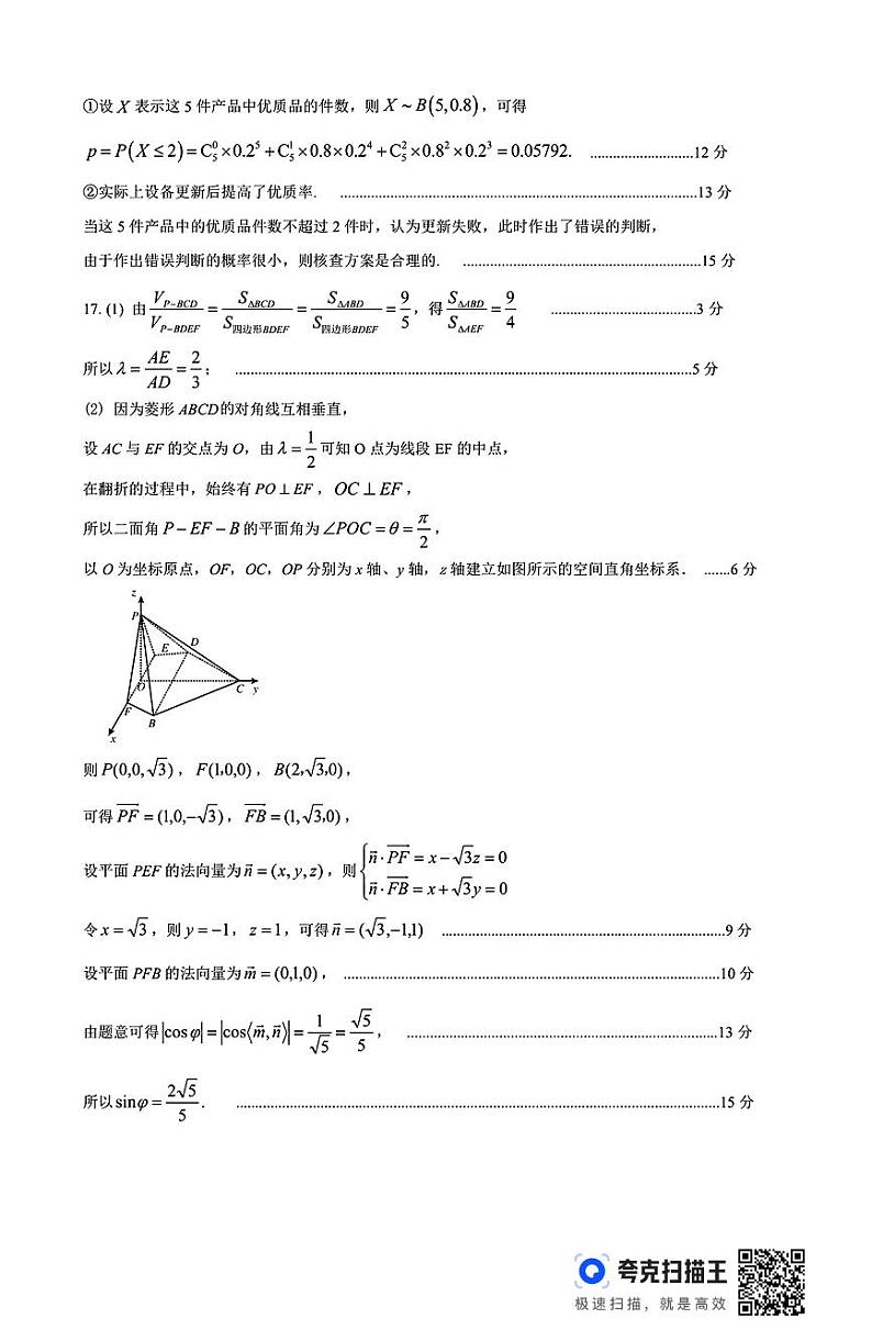 内蒙古呼和浩特市2025届高三上学期第一次质量监测试卷数学答案第2页