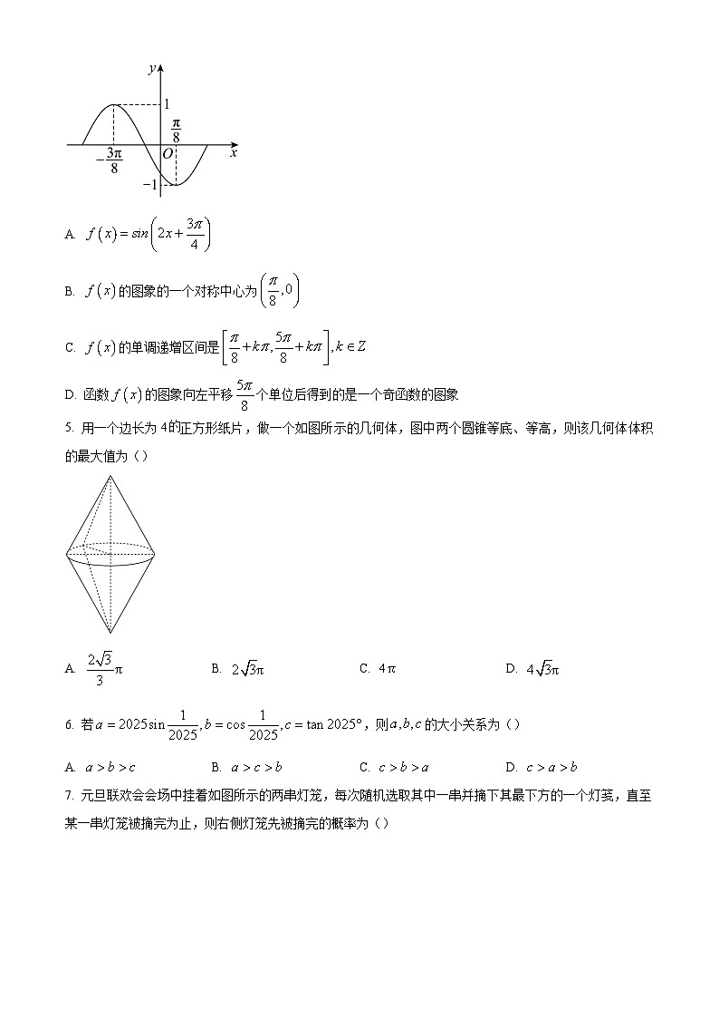 吉林省通化市梅河口市2025届高三9月月考试卷数学（含答案）02