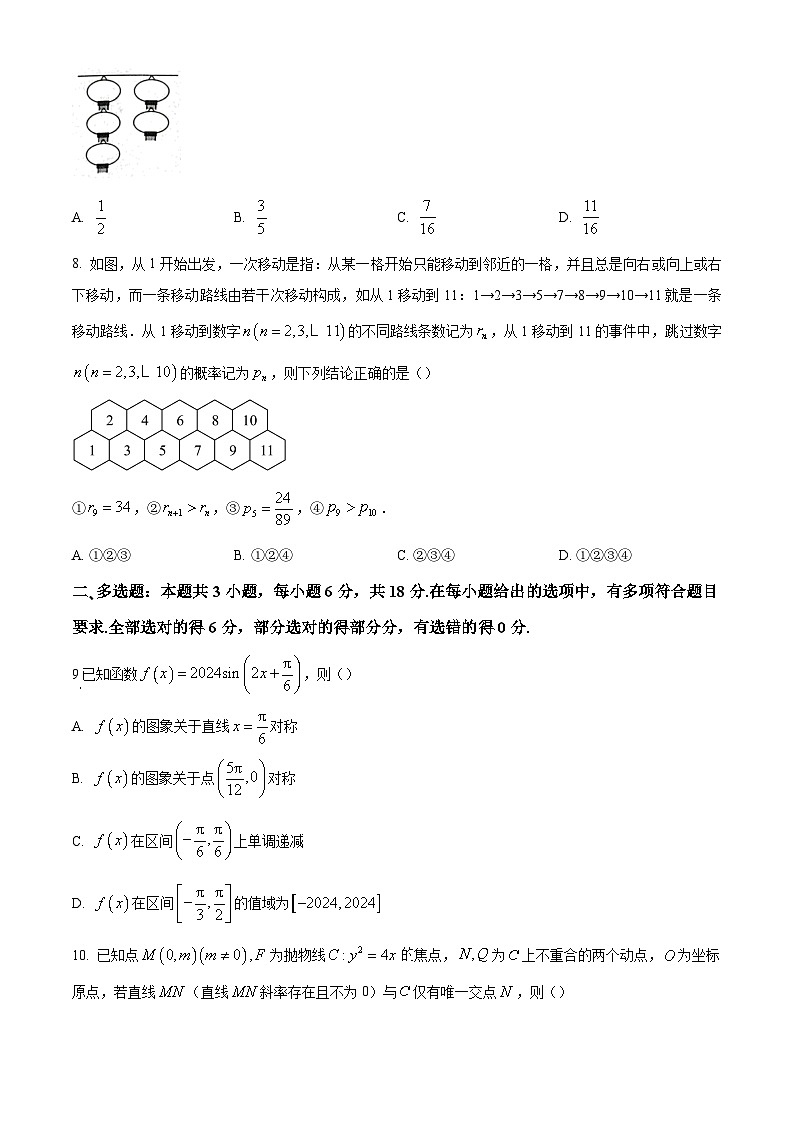 吉林省通化市梅河口市2025届高三9月月考试卷数学（含答案）03