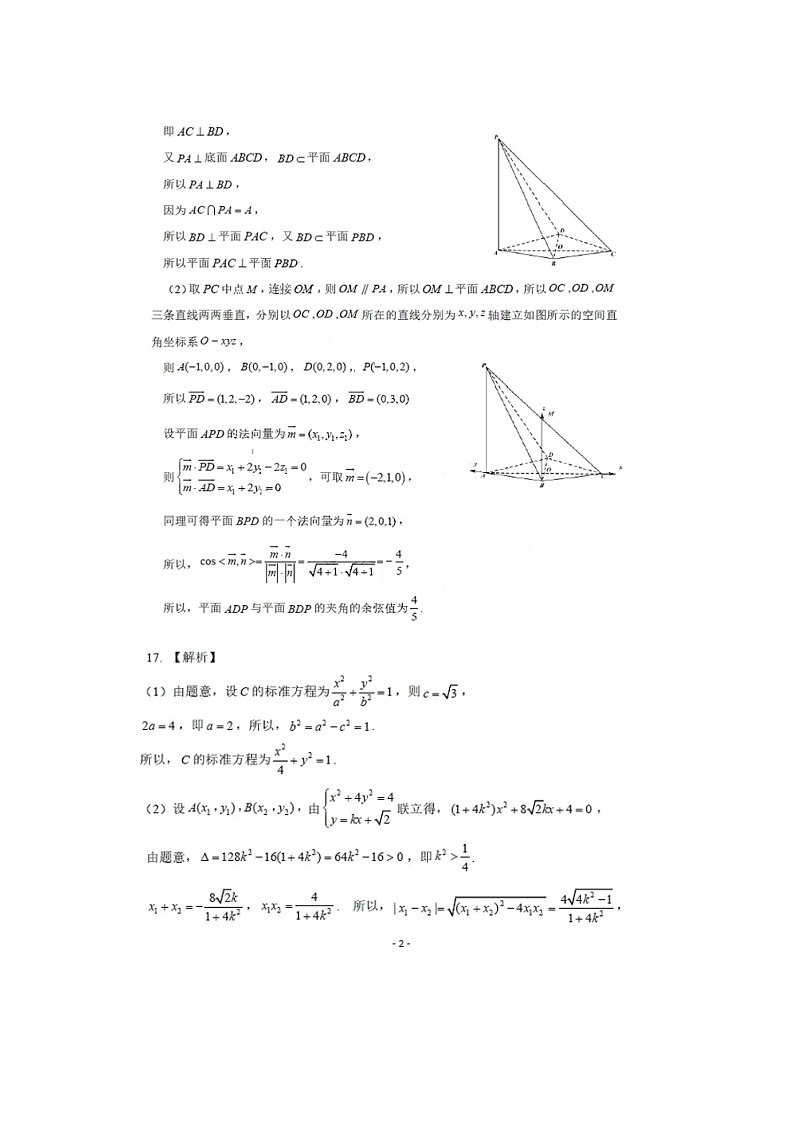 山东省济南市2024-2025学年高三九月摸底考试试卷数学（含答案）02