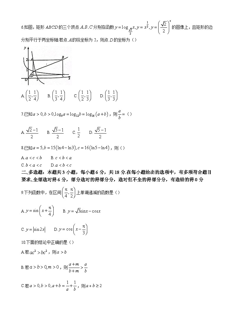 江苏省南通市海安2025届高三9月月考试卷数学（含答案）第2页