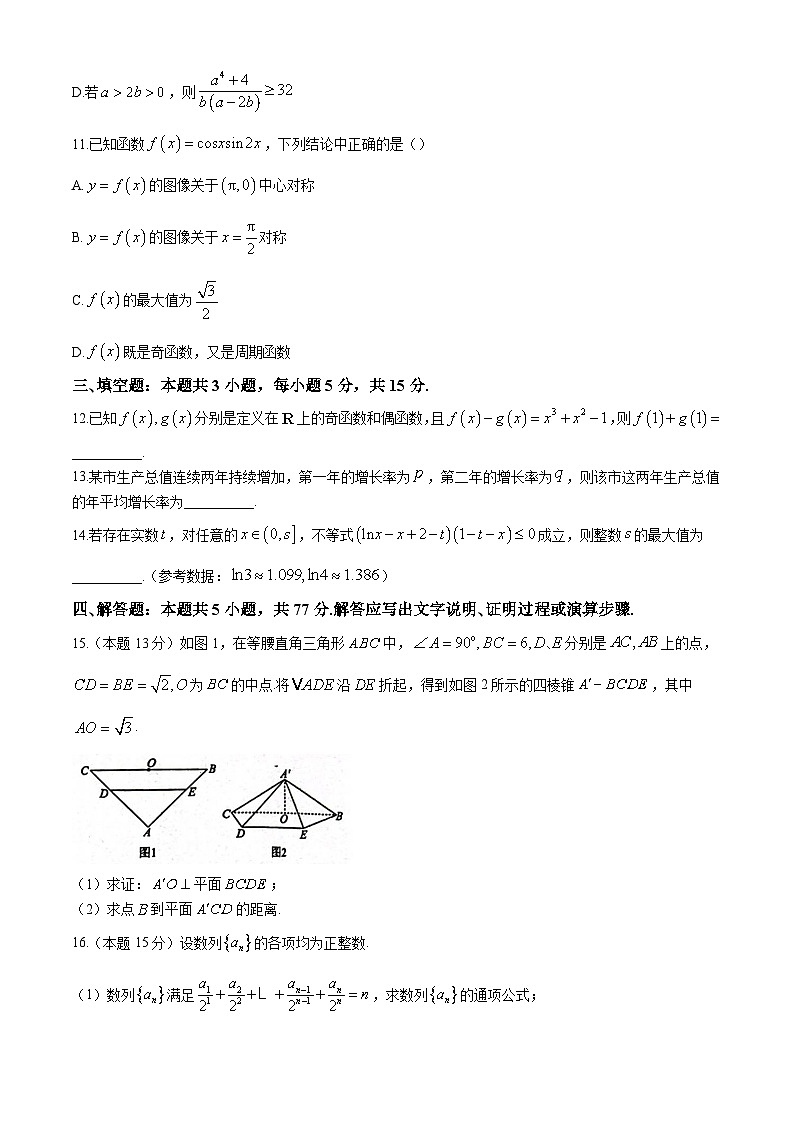江苏省南通市海安2025届高三9月月考试卷数学（含答案）第3页