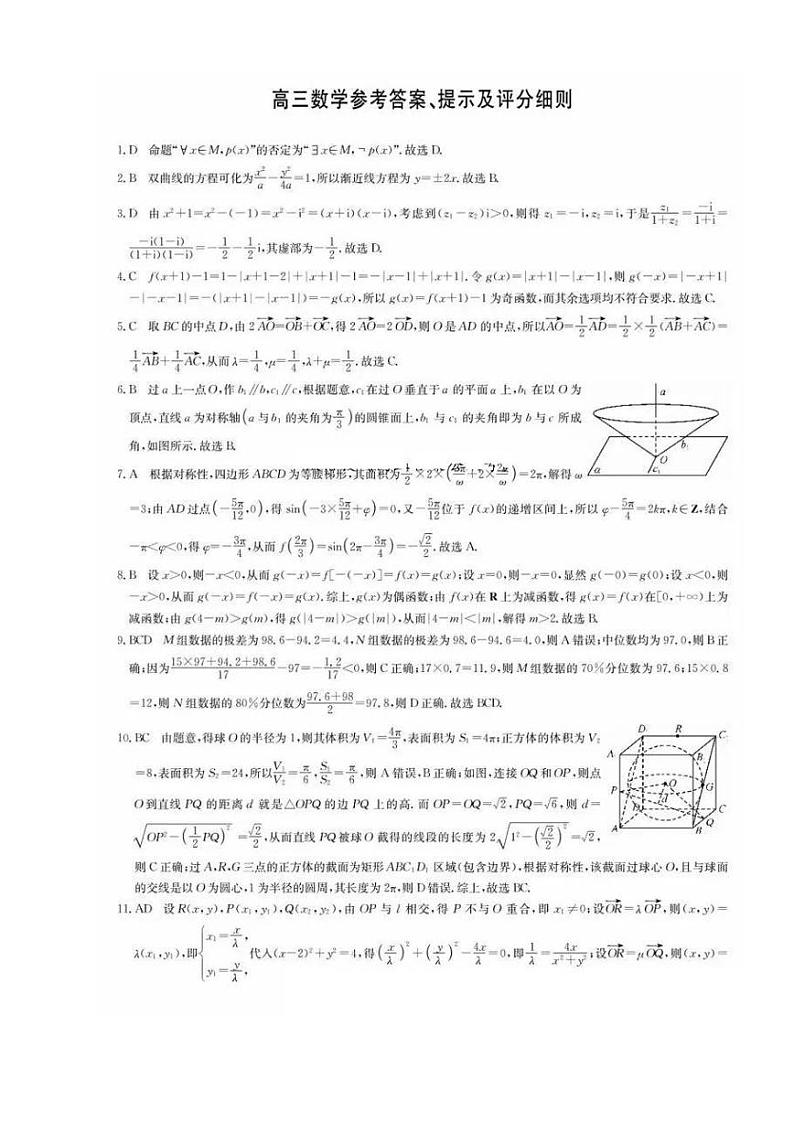 江西省九师联盟2025年高三上学期9月联考试卷试卷数学答案第1页