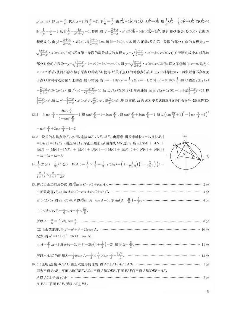 江西省九师联盟2025年高三上学期9月联考试卷试卷数学答案第2页