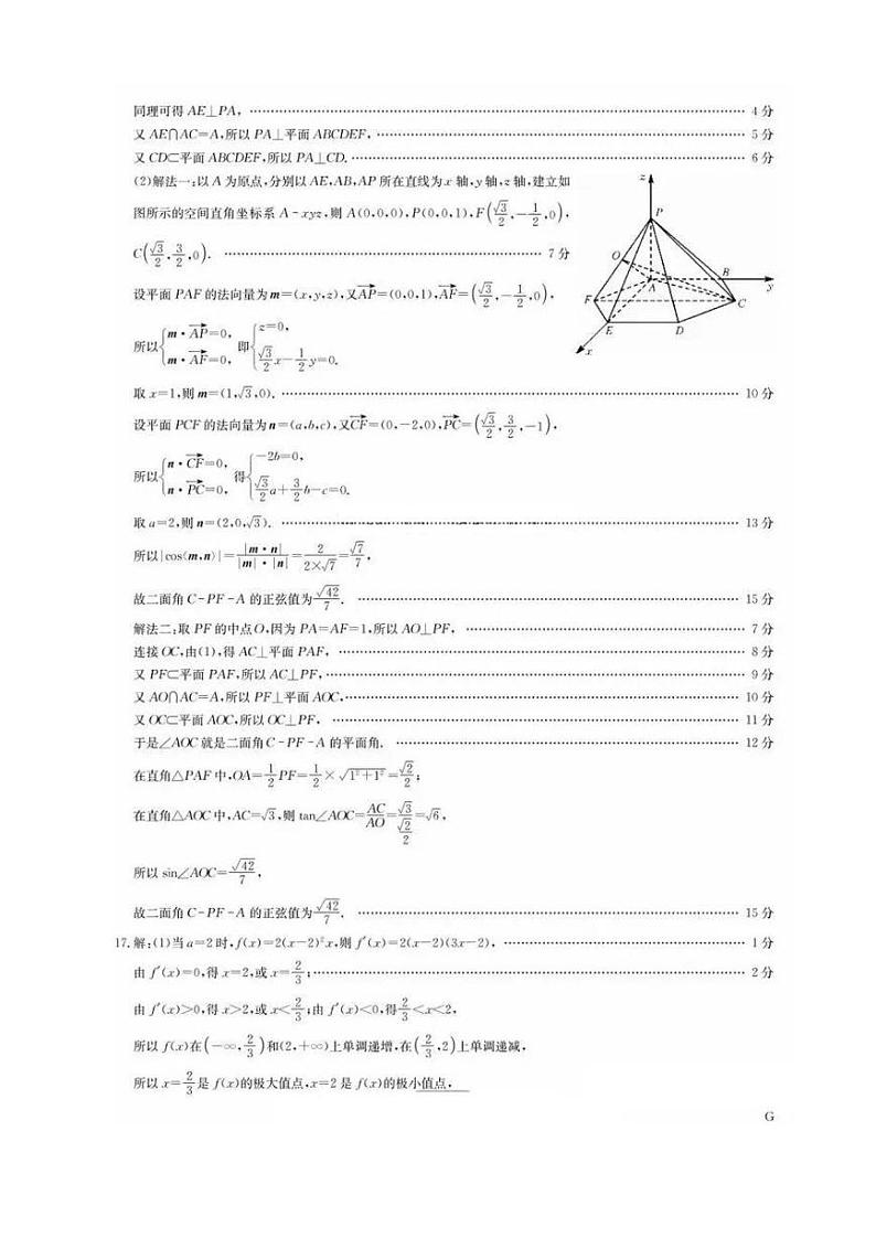 江西省九师联盟2025年高三上学期9月联考试卷试卷数学答案第3页