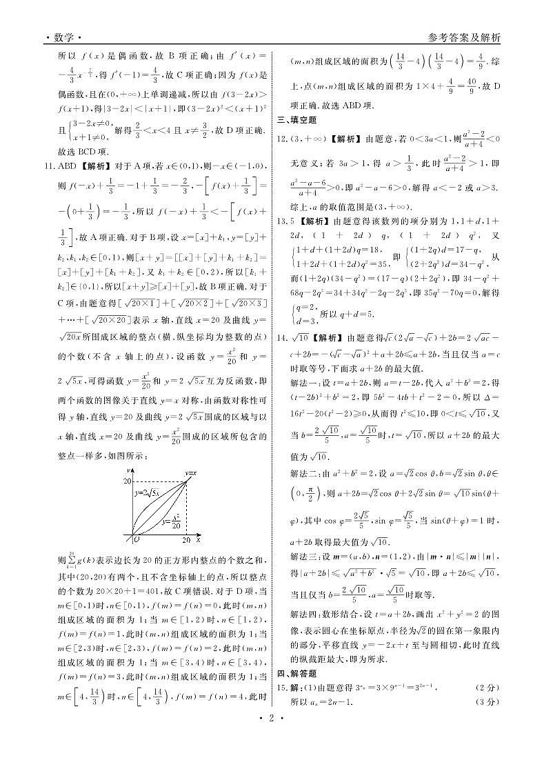 辽宁省名校联盟2024年高三9月份联合考试试卷数学答案第2页