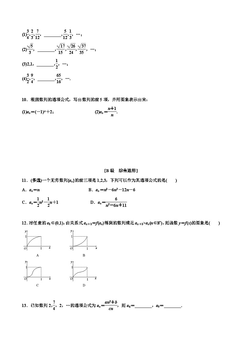 人教A版高中数学选择性必修第二册分层练习4.1《数列的概念》（原卷版）第2页