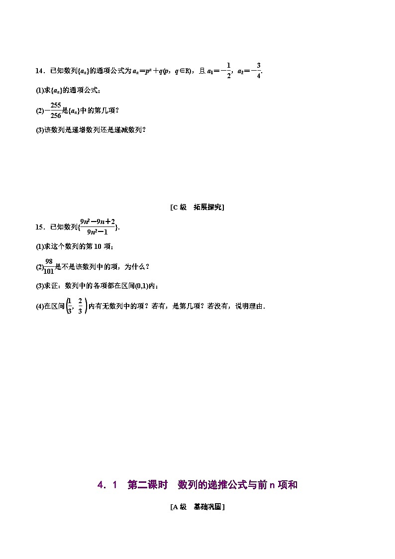 人教A版高中数学选择性必修第二册分层练习4.1《数列的概念》（原卷版）第3页