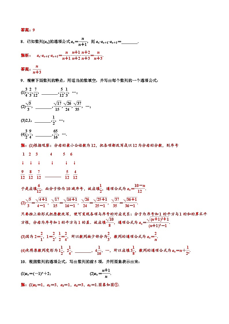 人教A版高中数学选择性必修第二册分层练习4.1《数列的概念》（教师版）第2页