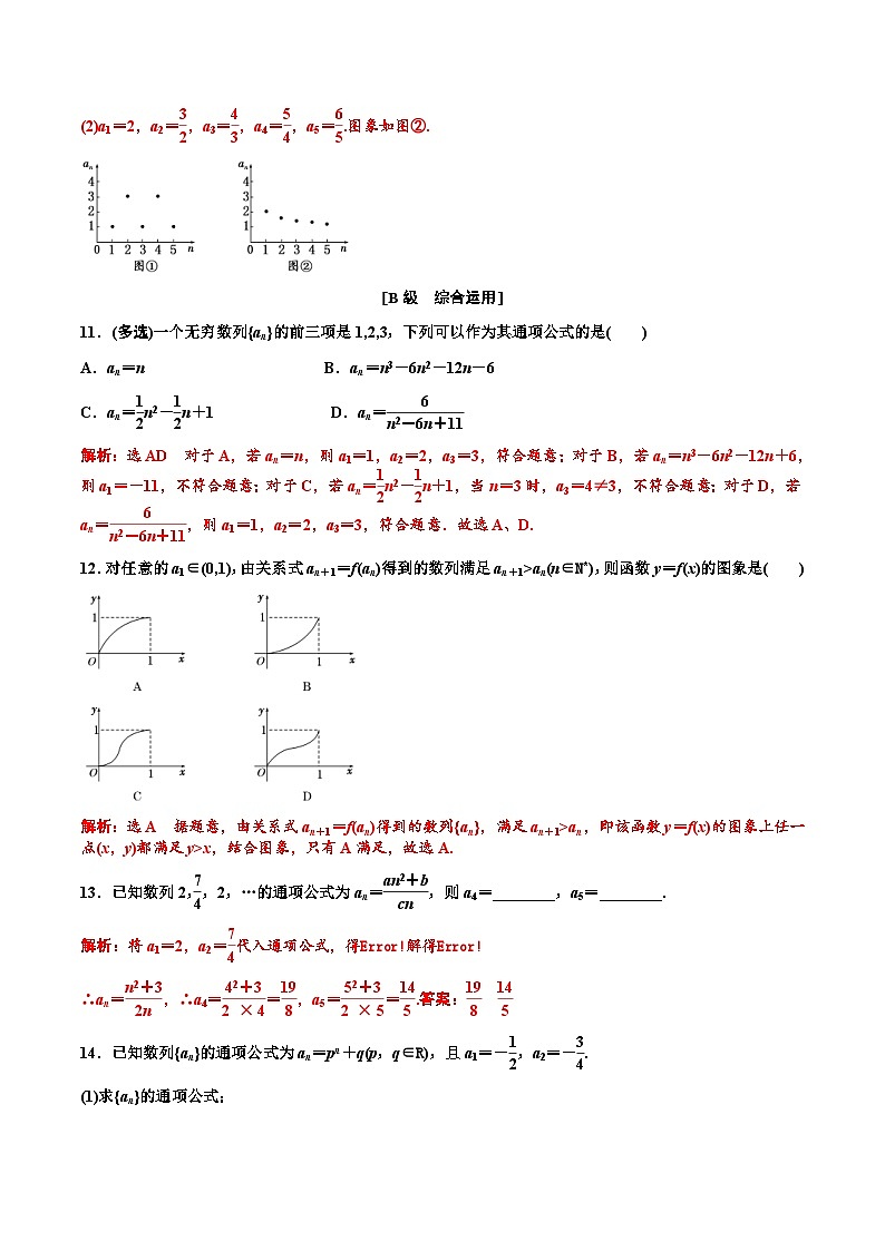 人教A版高中数学选择性必修第二册分层练习4.1《数列的概念》（教师版）第3页