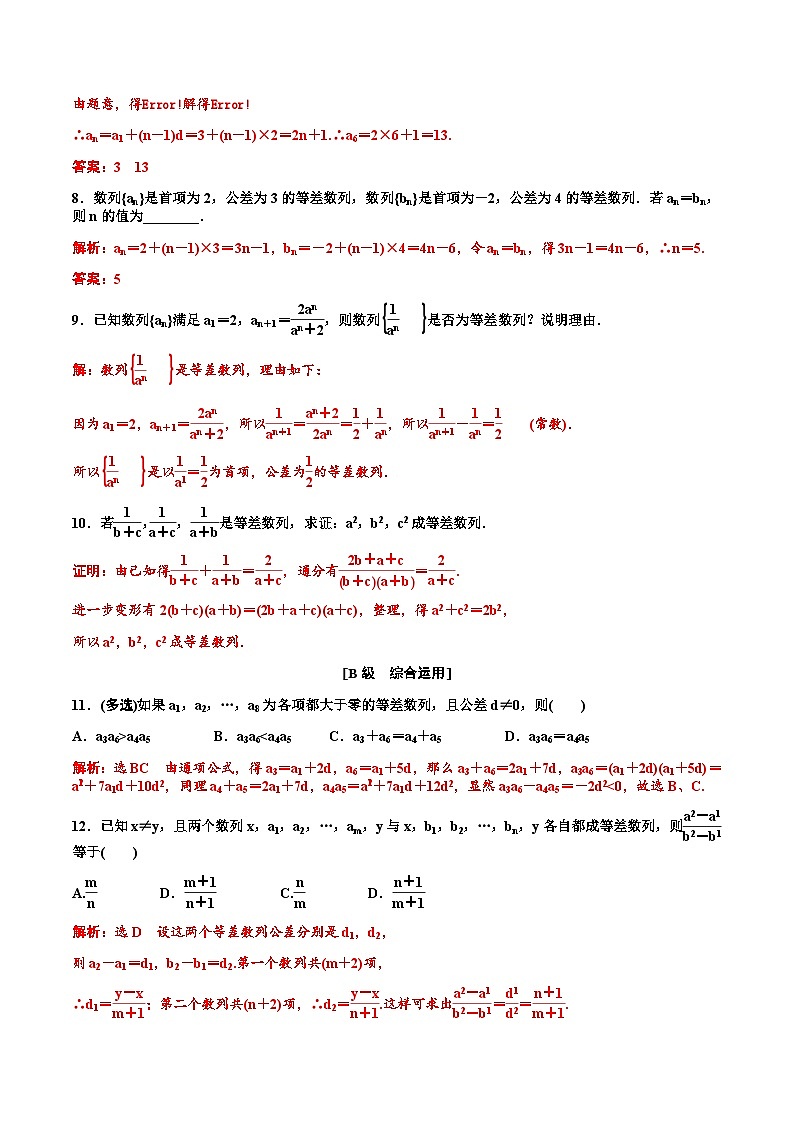 人教A版高中数学选择性必修第二册分层练习4.2《等差数列》（教师版）第2页