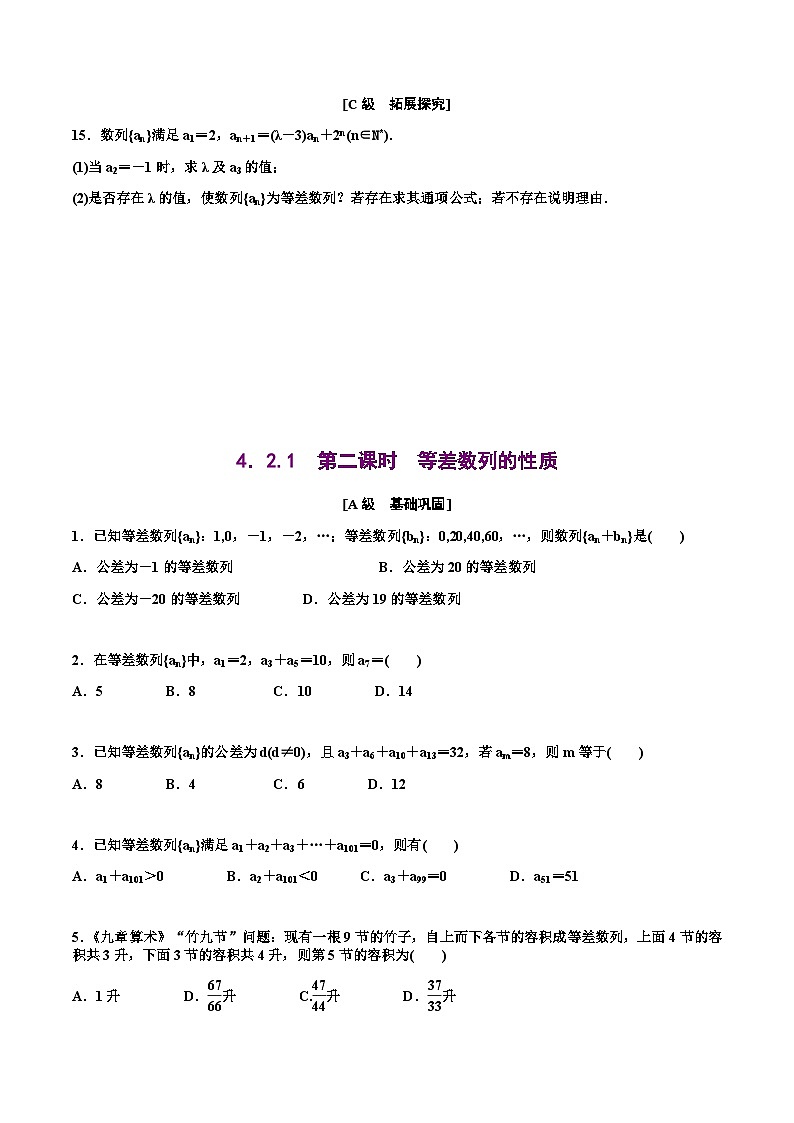 人教A版高中数学选择性必修第二册分层练习4.2《等差数列》（原卷版）第3页