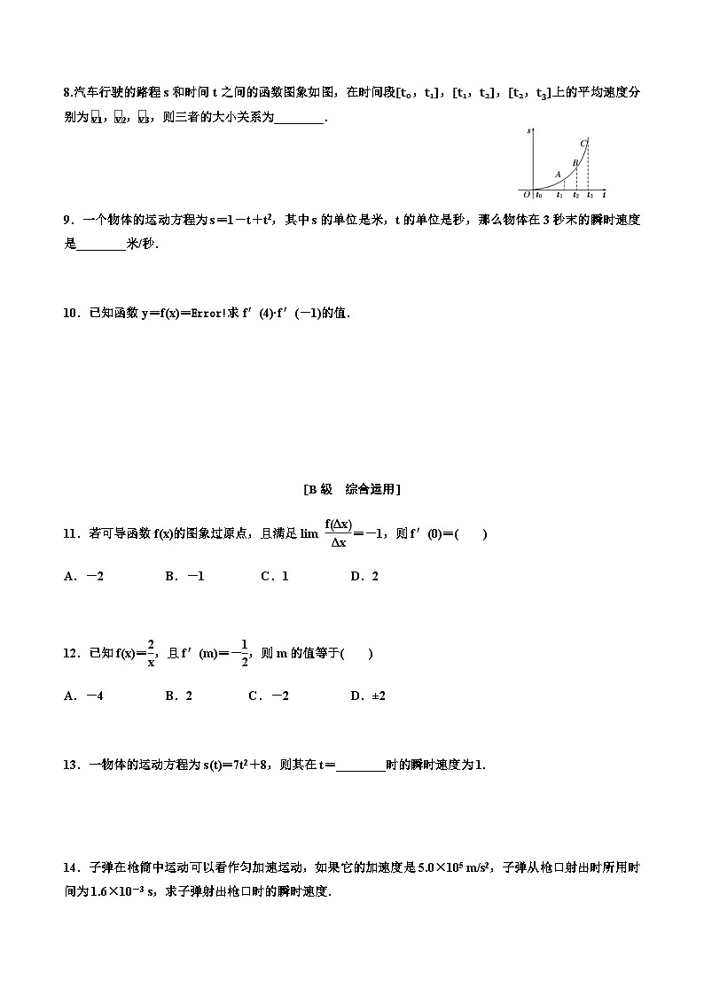 人教A版高中数学选择性必修第二册分层练习5.1 《导数的概念及其意义》（原卷版）第2页
