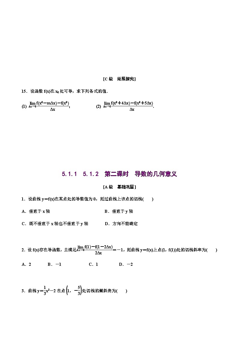 人教A版高中数学选择性必修第二册分层练习5.1 《导数的概念及其意义》（原卷版）第3页