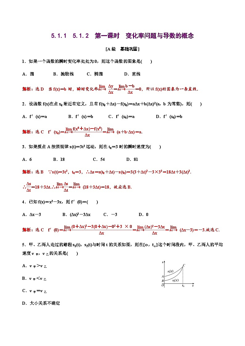 人教A版高中数学选择性必修第二册分层练习5.1 《导数的概念及其意义》（教师版）第1页