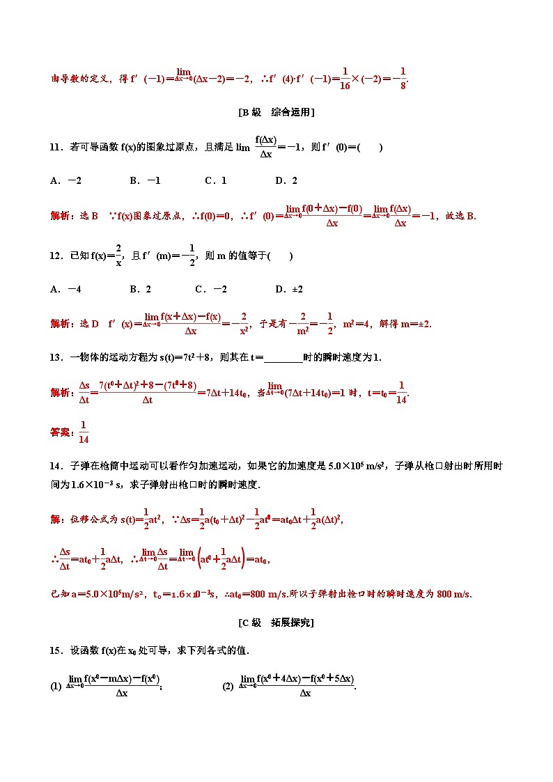 人教A版高中数学选择性必修第二册分层练习5.1 《导数的概念及其意义》（教师版）第3页