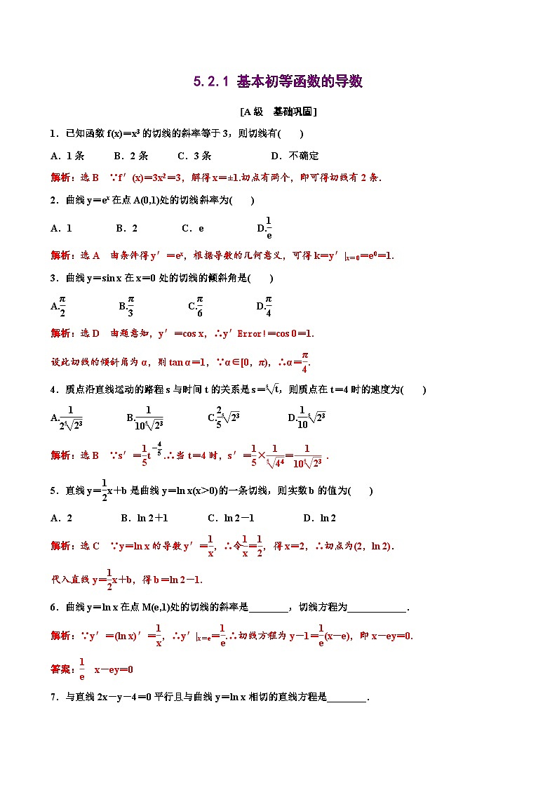 人教A版高中数学选择性必修第二册分层练习5.2 《导数的运算》（原卷版+教师版）01