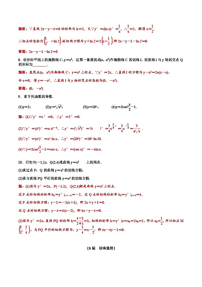 人教A版高中数学选择性必修第二册分层练习5.2 《导数的运算》（原卷版+教师版）02
