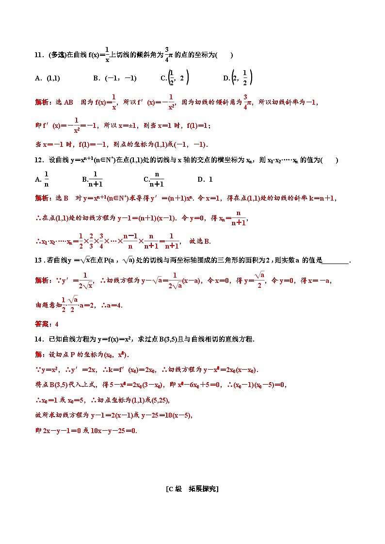 人教A版高中数学选择性必修第二册分层练习5.2 《导数的运算》（原卷版+教师版）03