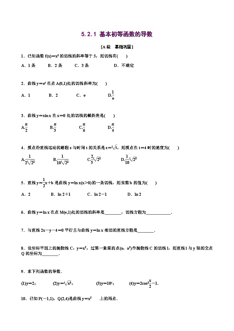 人教A版高中数学选择性必修第二册分层练习5.2 《导数的运算》（原卷版+教师版）01