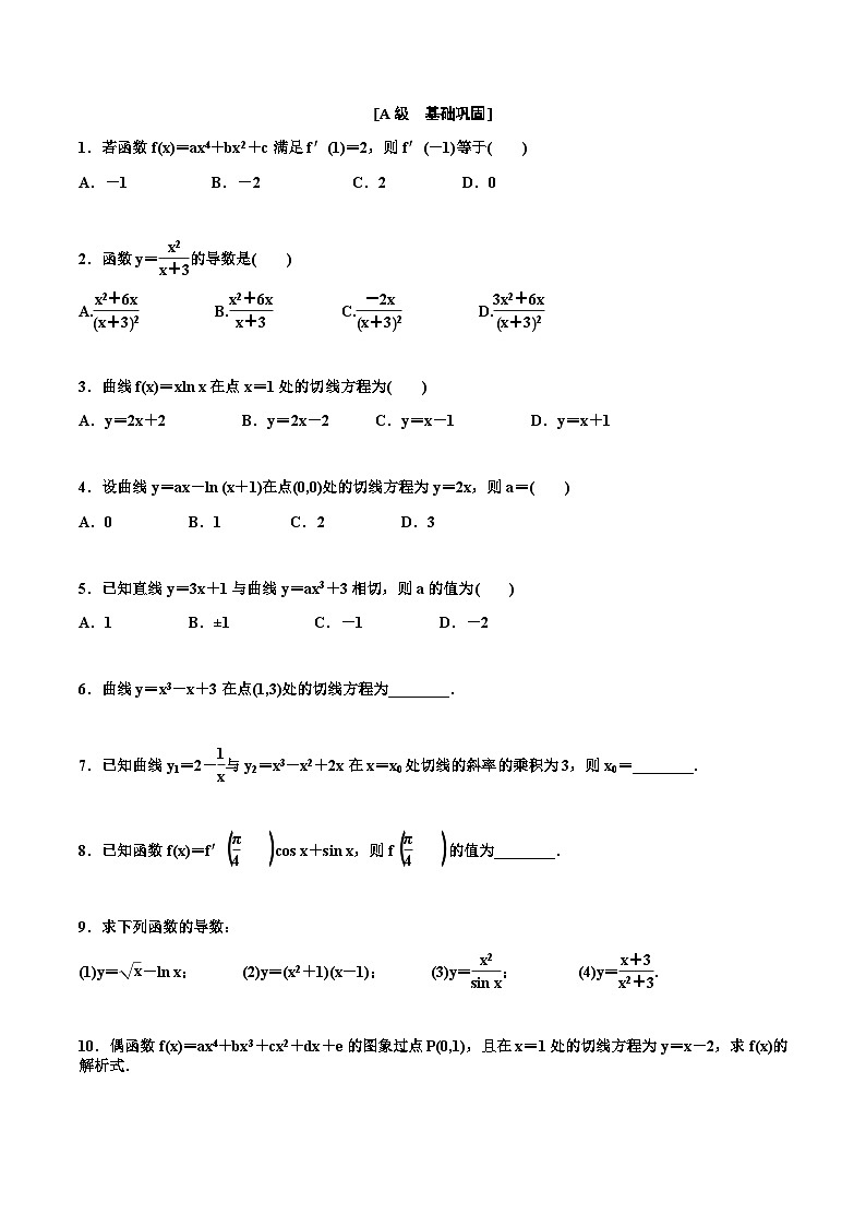 人教A版高中数学选择性必修第二册分层练习5.2 《导数的运算》（原卷版+教师版）03