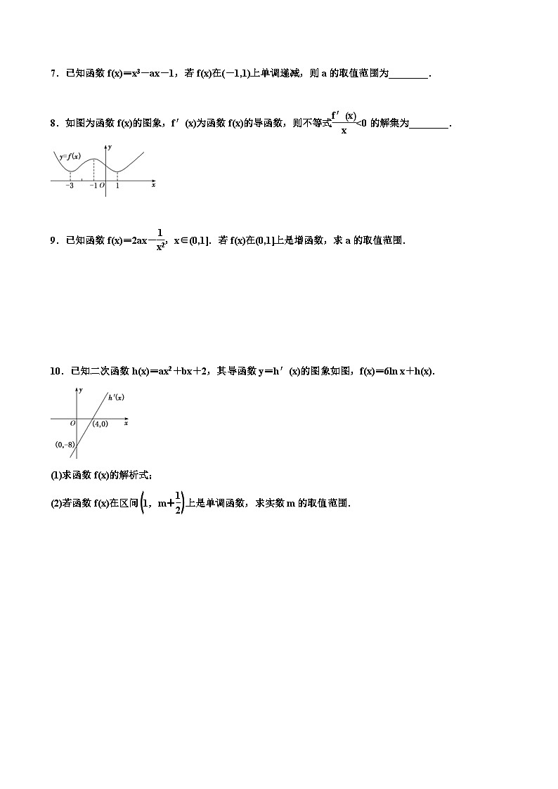 人教A版高中数学选择性必修第二册分层练习5.3 《导数在研究函数中的应用》（原卷版）第2页