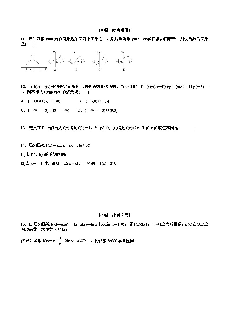 人教A版高中数学选择性必修第二册分层练习5.3 《导数在研究函数中的应用》（原卷版）第3页