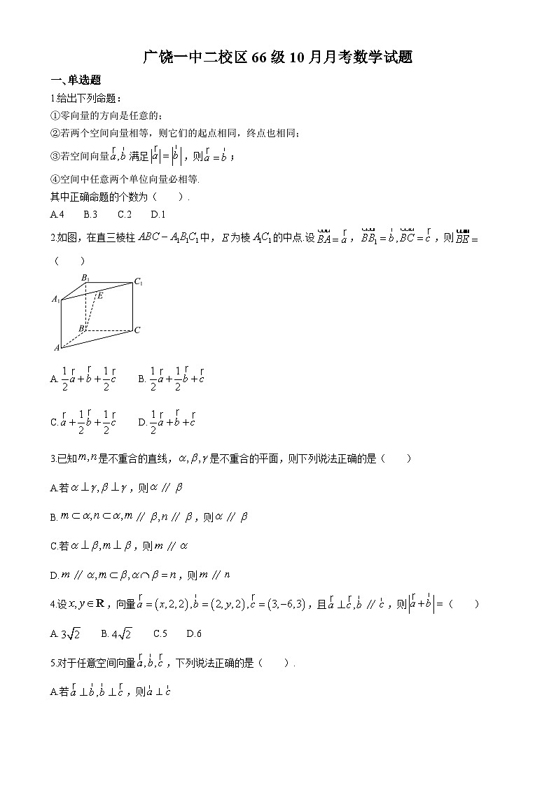 山东省广饶县第一中学2024-2025学年高一上学期10月月考数学试题第1页