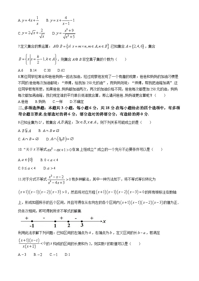 福建省宁德市古田县第一中学2024-2025学年高一上学期第一次月考数学试题第2页
