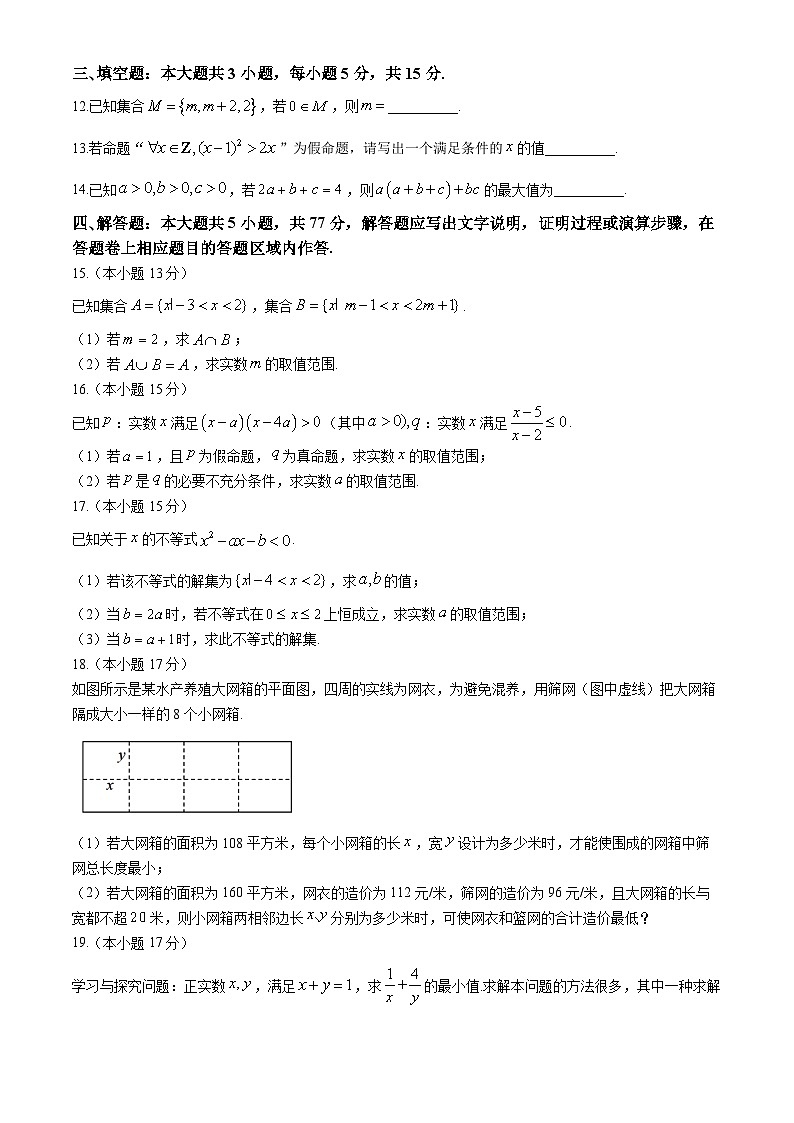 福建省宁德市古田县第一中学2024-2025学年高一上学期第一次月考数学试题第3页