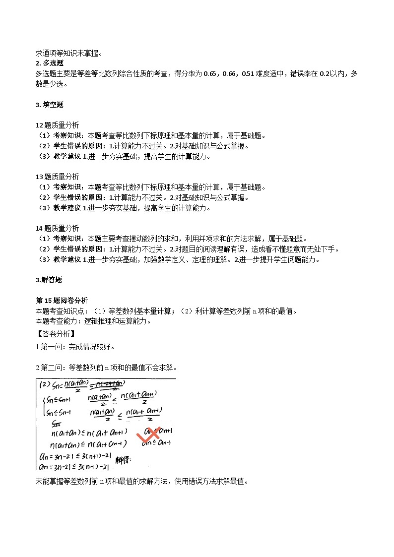 古田一中2024年高二第一学期第一次月考考试质量分析报告第2页