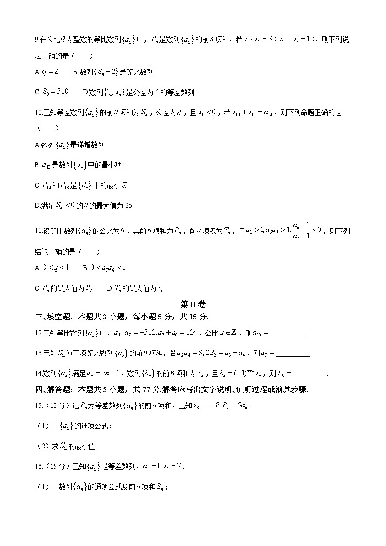 福建省宁德市古田县第一中学2024-2025学年高二上学期第一次月考数学试题第2页
