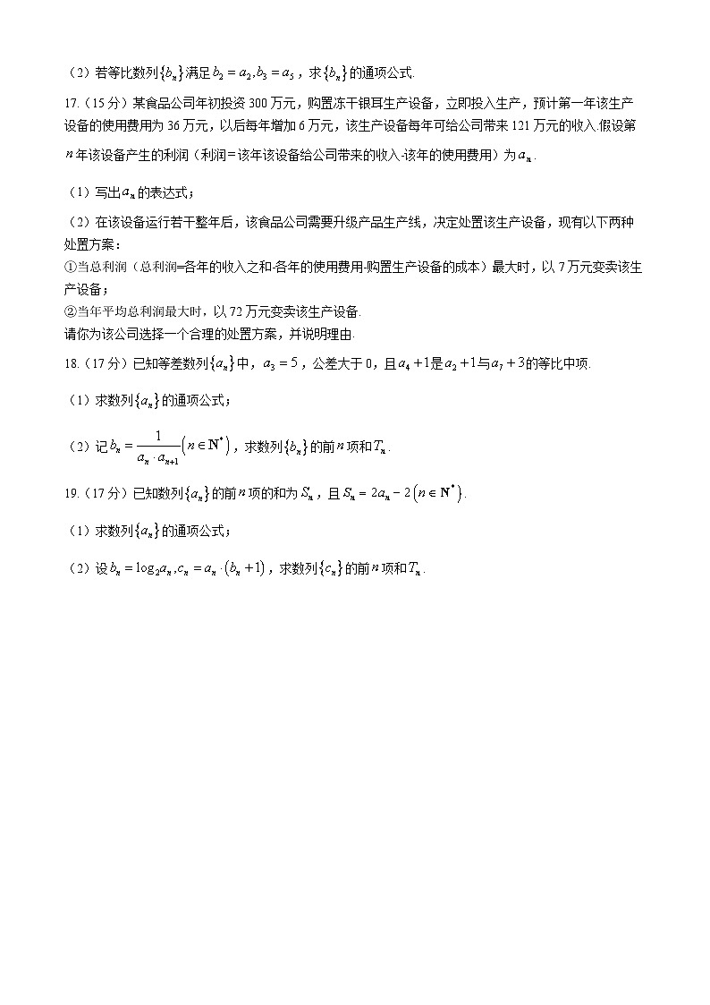 福建省宁德市古田县第一中学2024-2025学年高二上学期第一次月考数学试题第3页