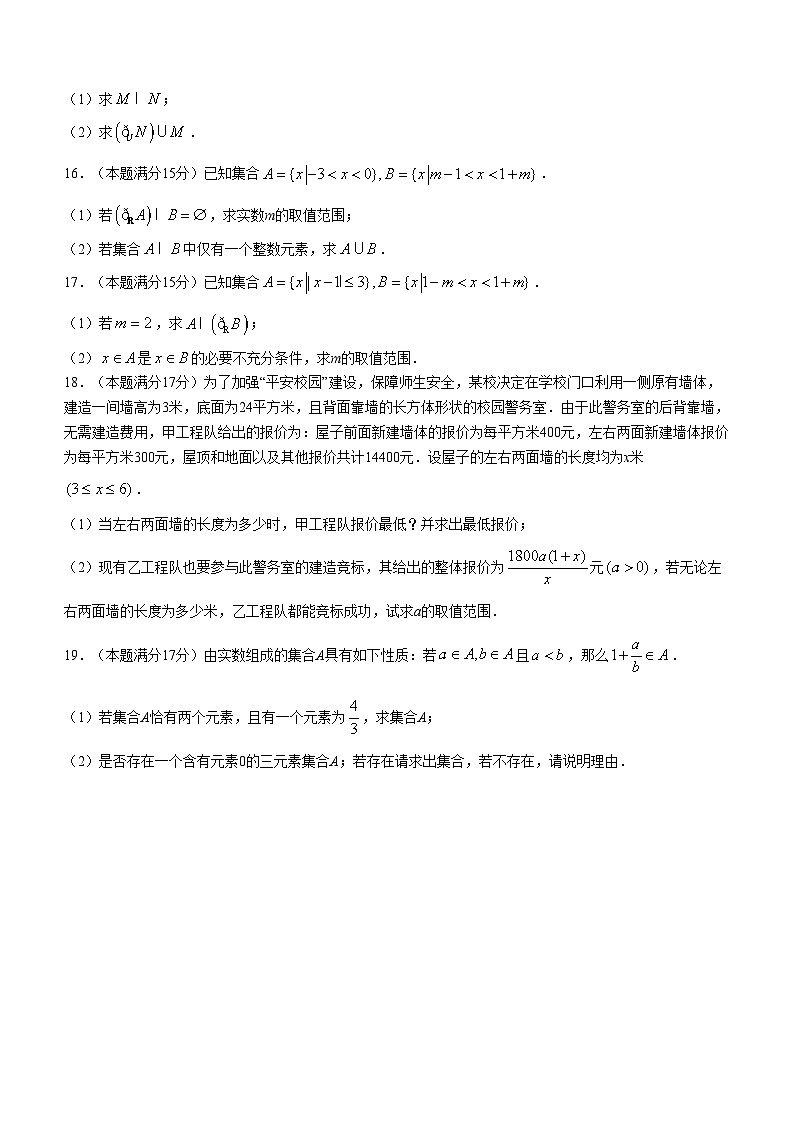 四川省南充市嘉陵第一中学2024-2025学年高一上学期第一次月考数学试题第3页