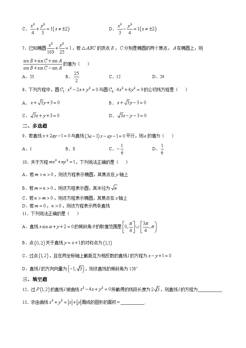 山东省菏泽市第一中学（八一路校区）2024-2025学年高二上学期第一次月考数学试题第2页