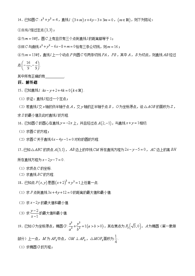 山东省菏泽市第一中学（八一路校区）2024-2025学年高二上学期第一次月考数学试题第3页