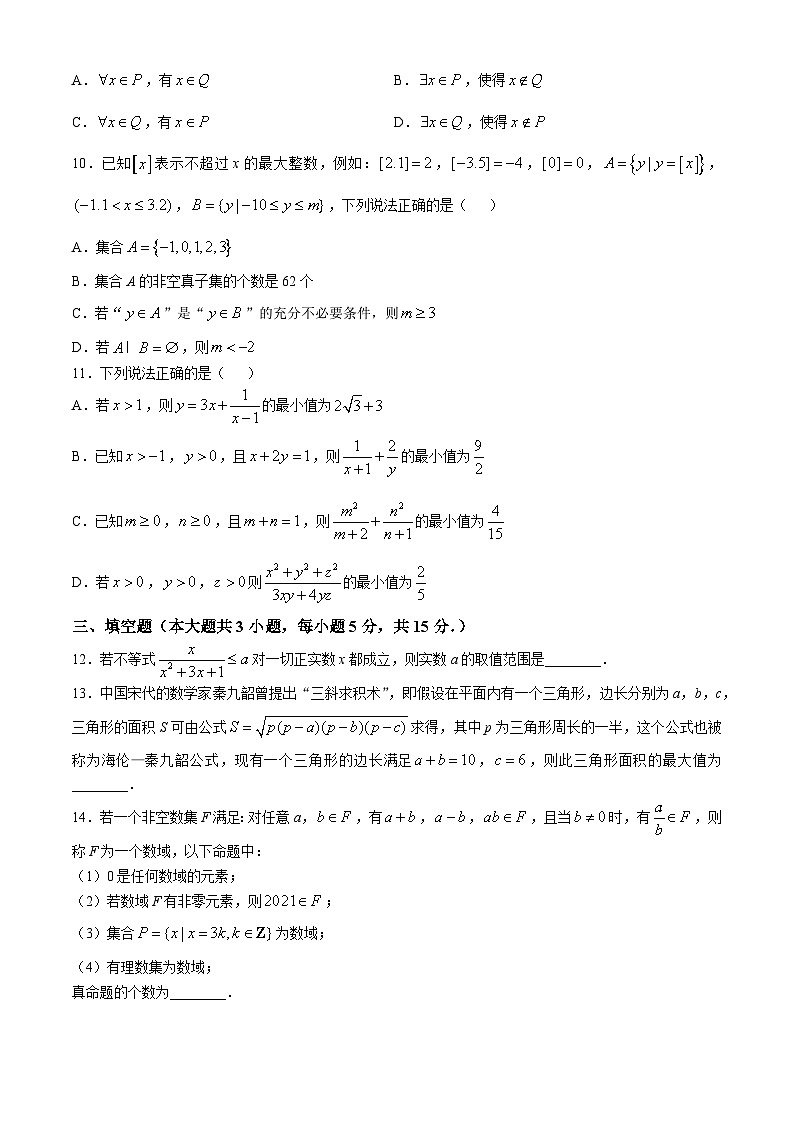 山东省聊城市第一中学新校区、高铁校区2024-2025学年高一上学期第一次月考数学试题第2页