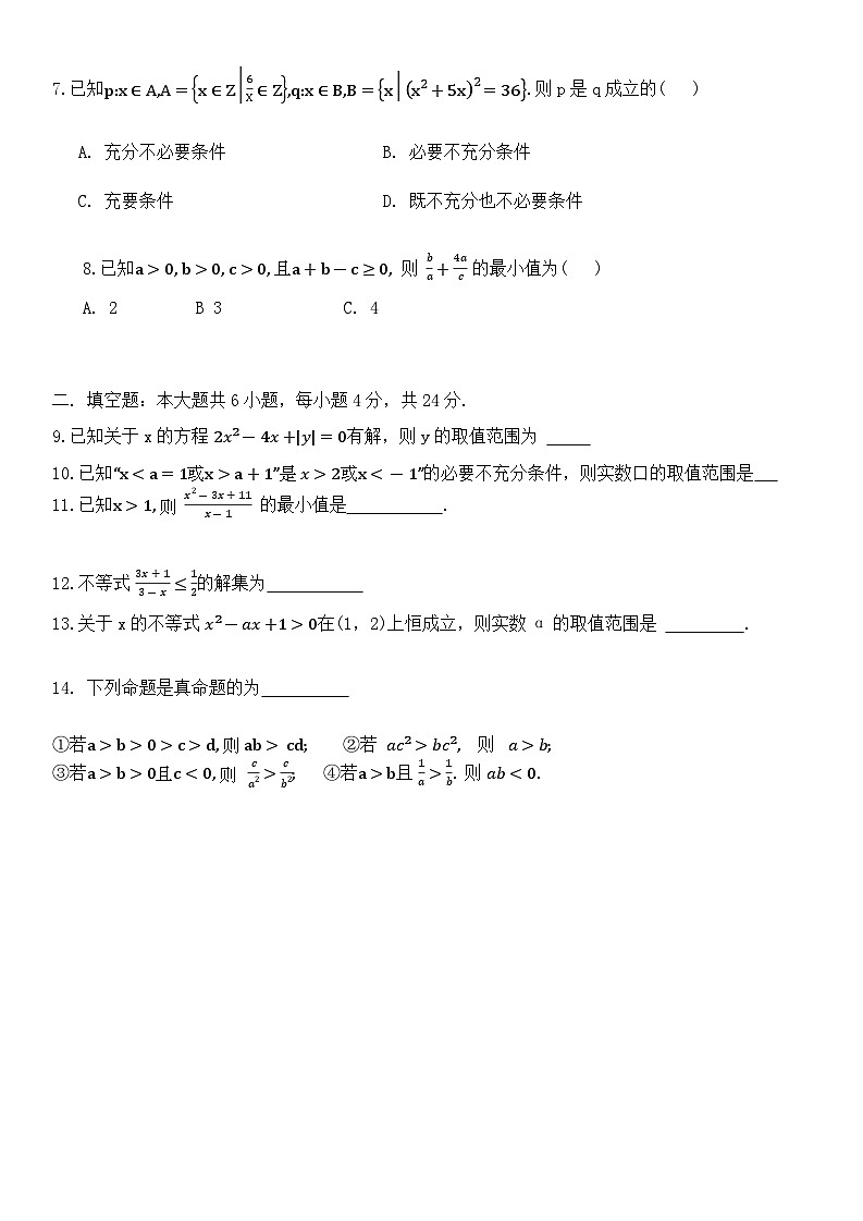 天津市第一中学2024-2025学年高一上学期第一次月考数学试卷第2页