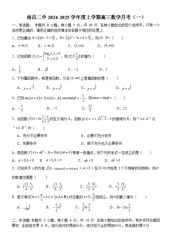 江西省南昌市第二中学2024-2025学年高三上学期10月月考数学试题第1页