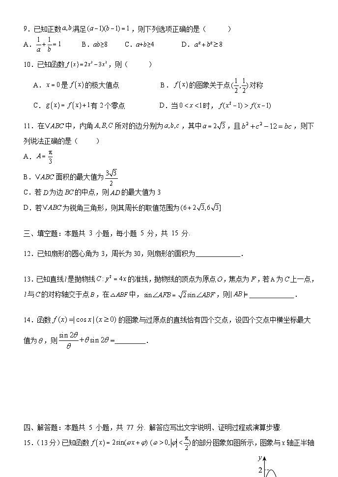 江西省南昌市第二中学2024-2025学年高三上学期10月月考数学试题第2页