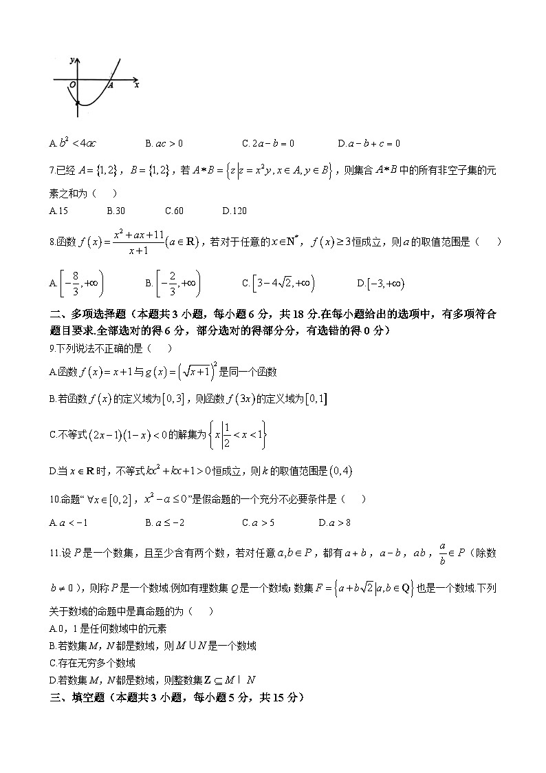 江西省抚州市南城一中2024-2025学年高一上学期10月月考数学试题(无答案)第2页